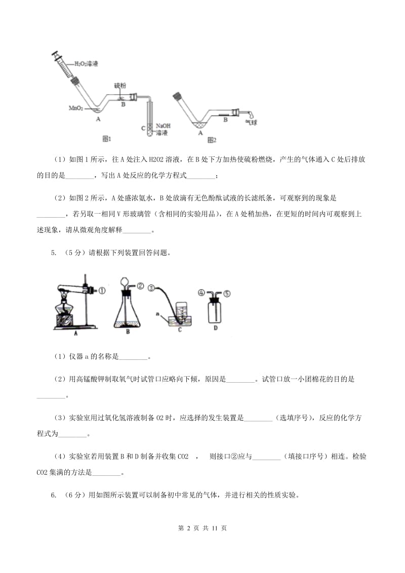 2019年初中化学人教版九年级上学期 第六单元 课题3 二氧化碳和一氧化碳（I）卷.doc_第2页