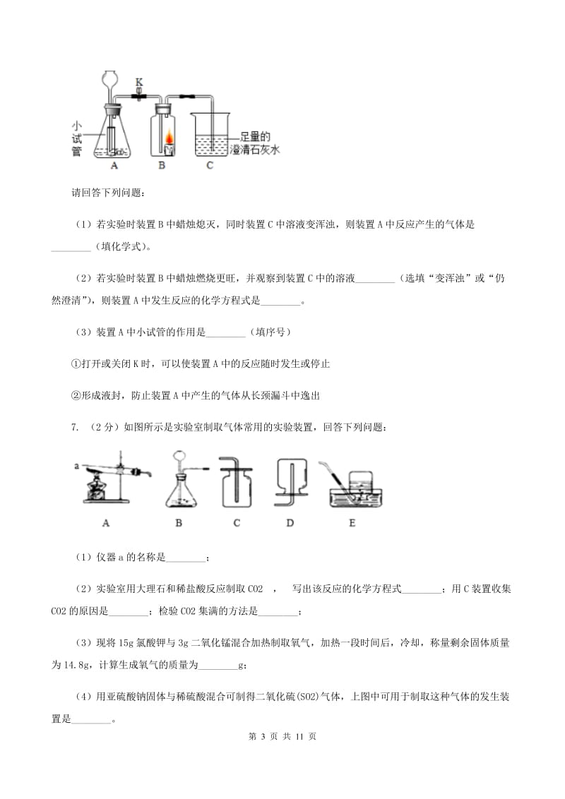 2019年初中化学人教版九年级上学期 第六单元 课题3 二氧化碳和一氧化碳（I）卷.doc_第3页