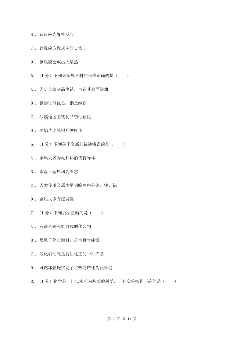 沪教版2019-2020学年中考化学模拟考试试卷A卷 .doc_第2页