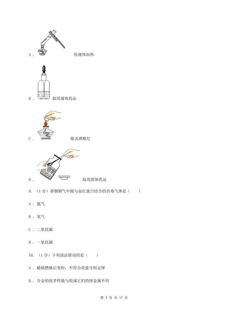 沪教版2019-2020学年中考化学模拟考试试卷A卷 .doc_第3页