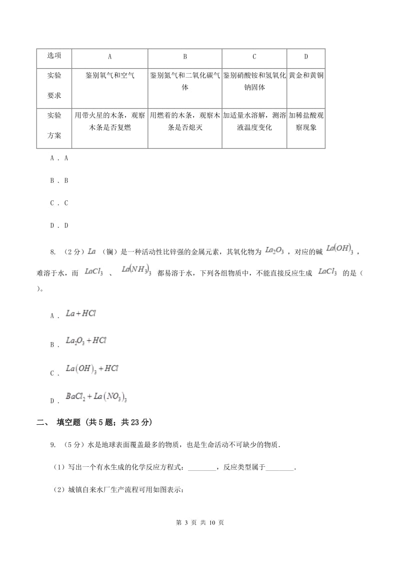 北京义教版中考化学一模试卷C卷.doc_第3页