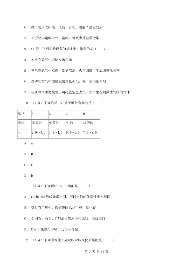 北京义教版2019-2020学年九年级上学期化学期末考试试卷B卷 .doc_第3页