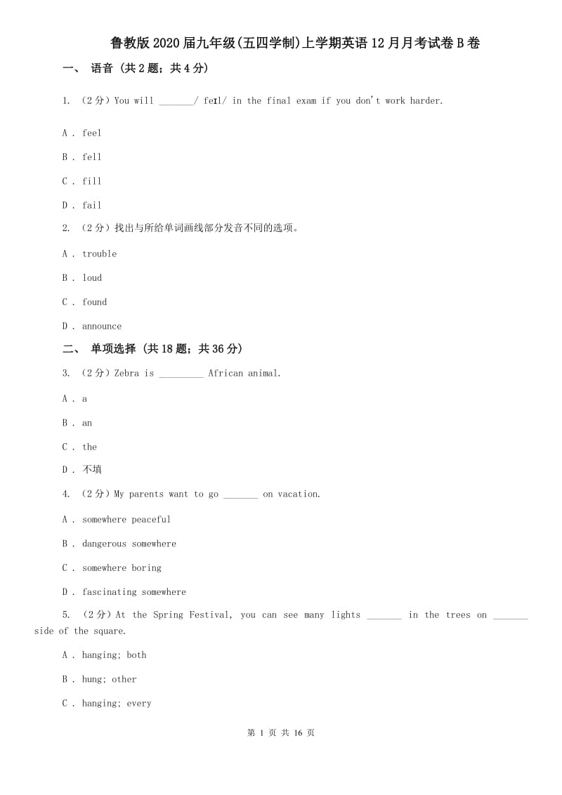 鲁教版2020届九年级(五四学制)上学期英语12月月考试卷B卷.doc_第1页