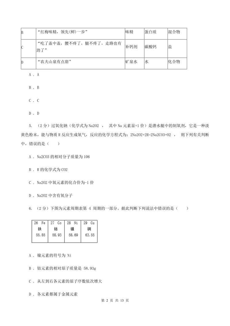 新人教版中考化学二模试卷（II ）卷 .doc_第2页