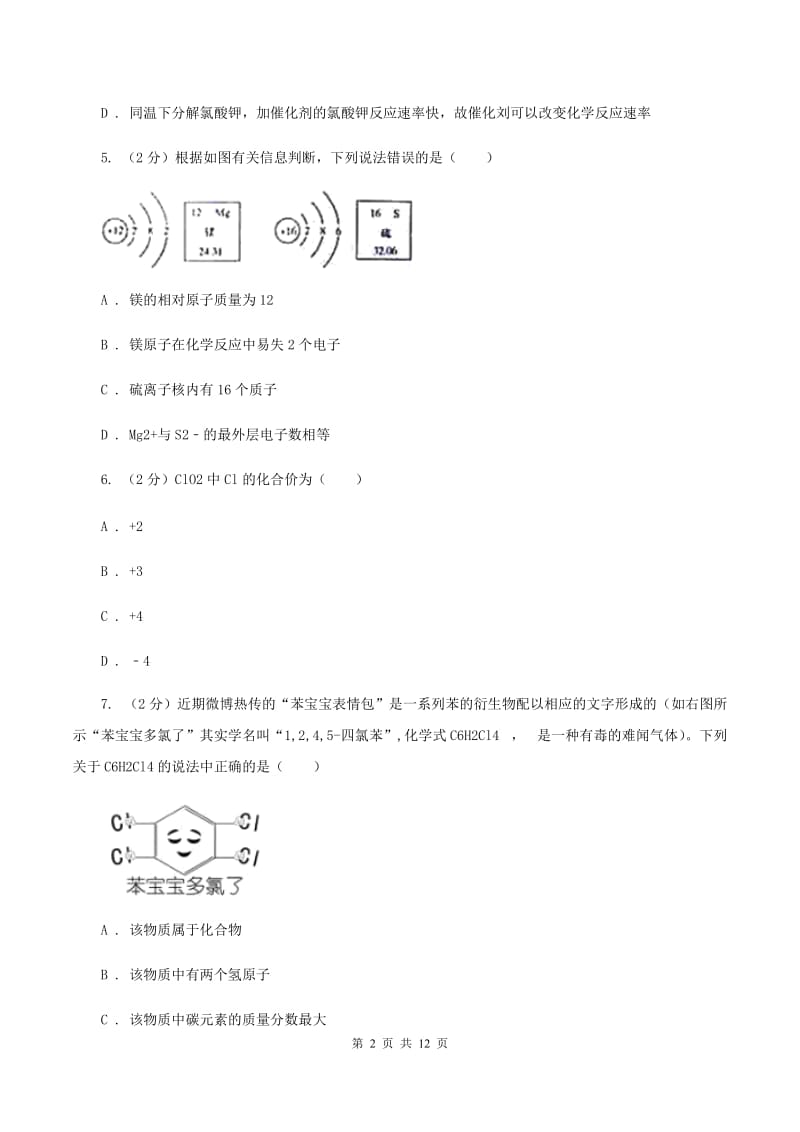 课标版九年级上学期化学期中考试试卷（I）卷.doc_第2页