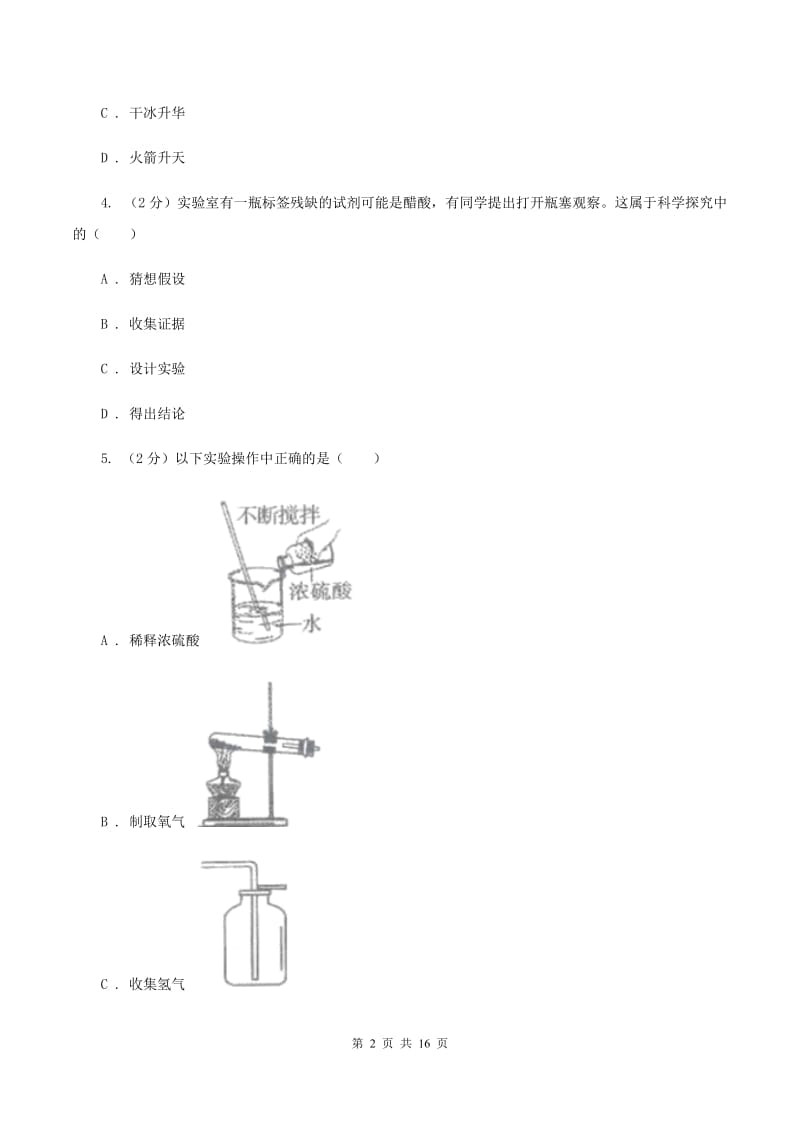 人教版2019-2020学年八年级上学期化学期中考试试卷B卷.doc_第2页