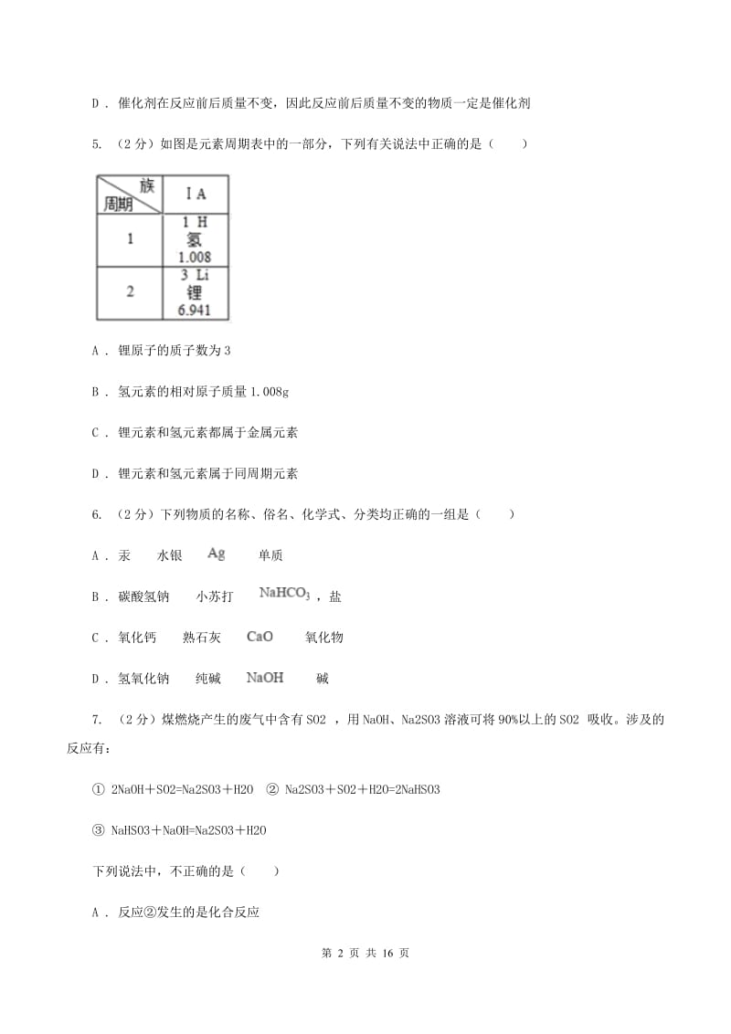 人教版2019-2020学年中考化学一模考试试卷D卷.doc_第2页