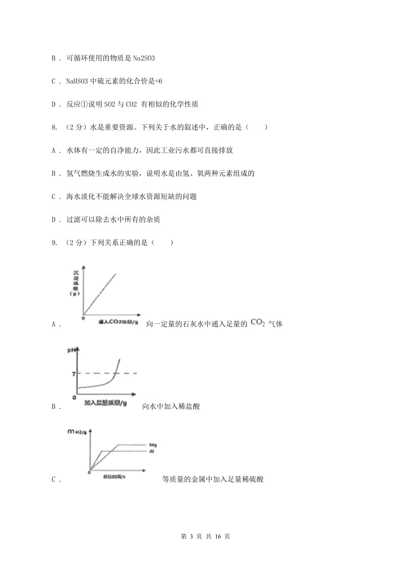 人教版2019-2020学年中考化学一模考试试卷D卷.doc_第3页