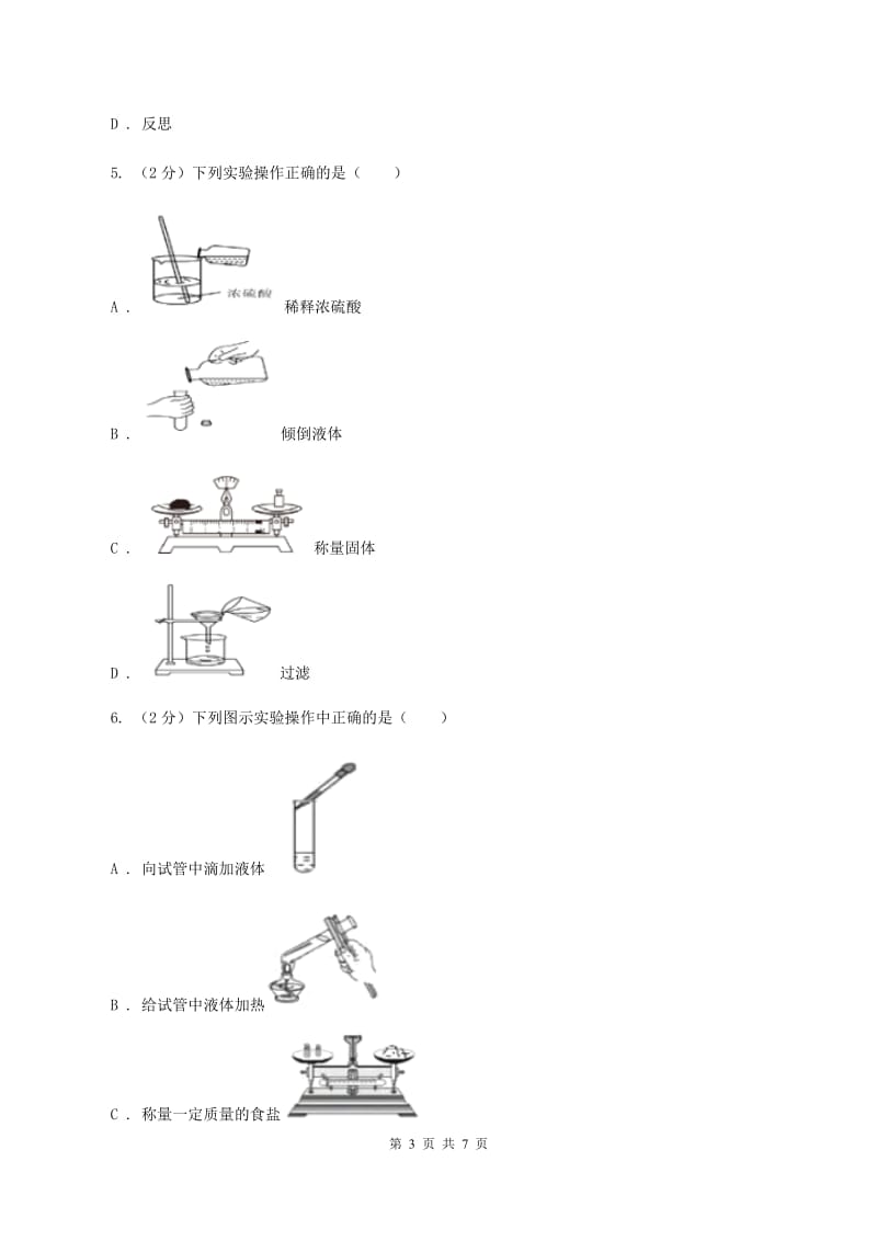 鲁教版九年级上学期开学化学试卷（I）卷.doc_第3页