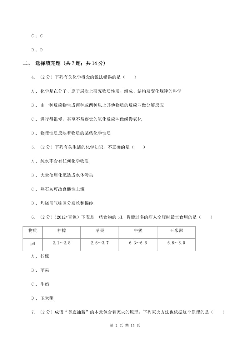 人教版2019-2020学年九年级下学期化学第一次联考考试试卷D卷.doc_第2页