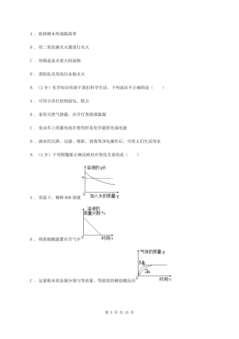 人教版2019-2020学年九年级下学期化学第一次联考考试试卷D卷.doc_第3页