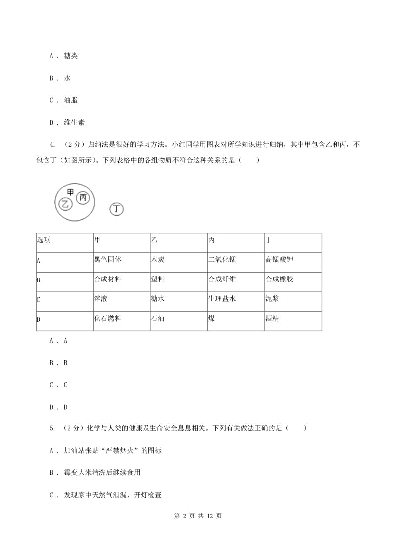 北京义教版2019-2020学年中考化学3月模拟考试试卷C卷.doc_第2页