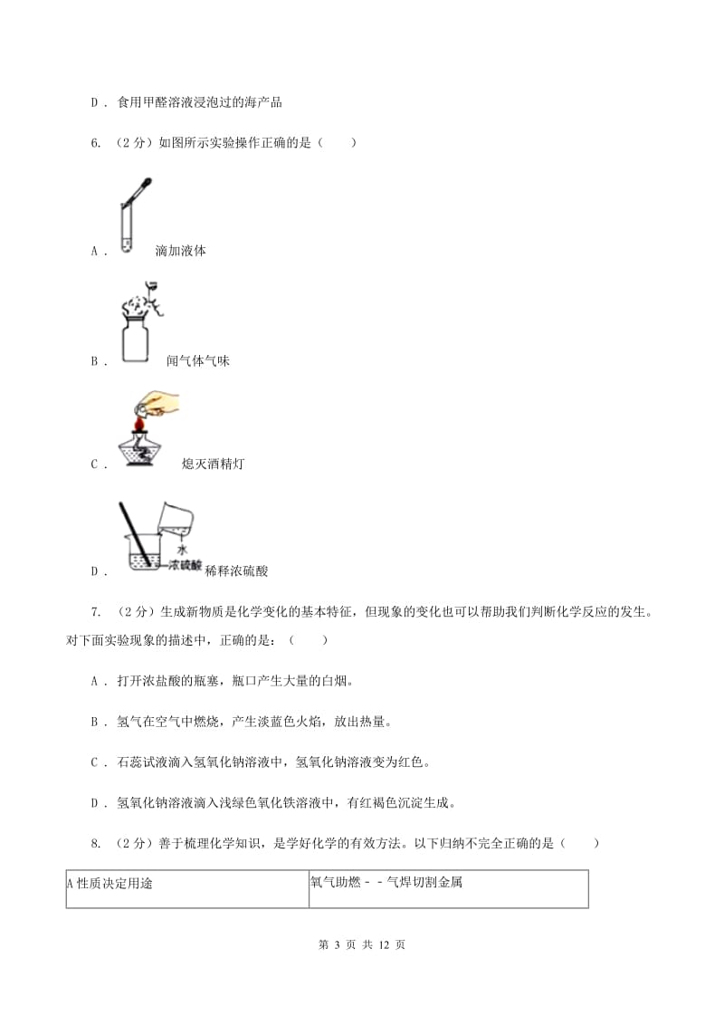 北京义教版2019-2020学年中考化学3月模拟考试试卷C卷.doc_第3页