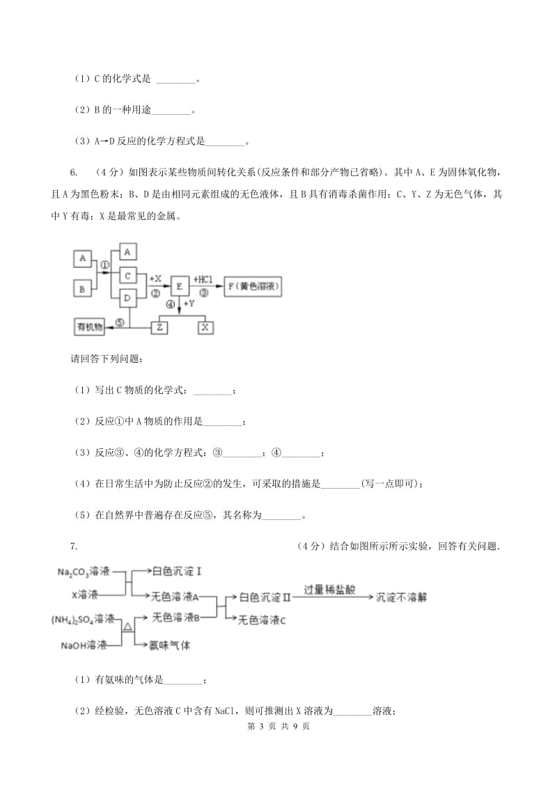 粤教版2020年初中化学知识点专练 25 物质推断B卷.doc_第3页