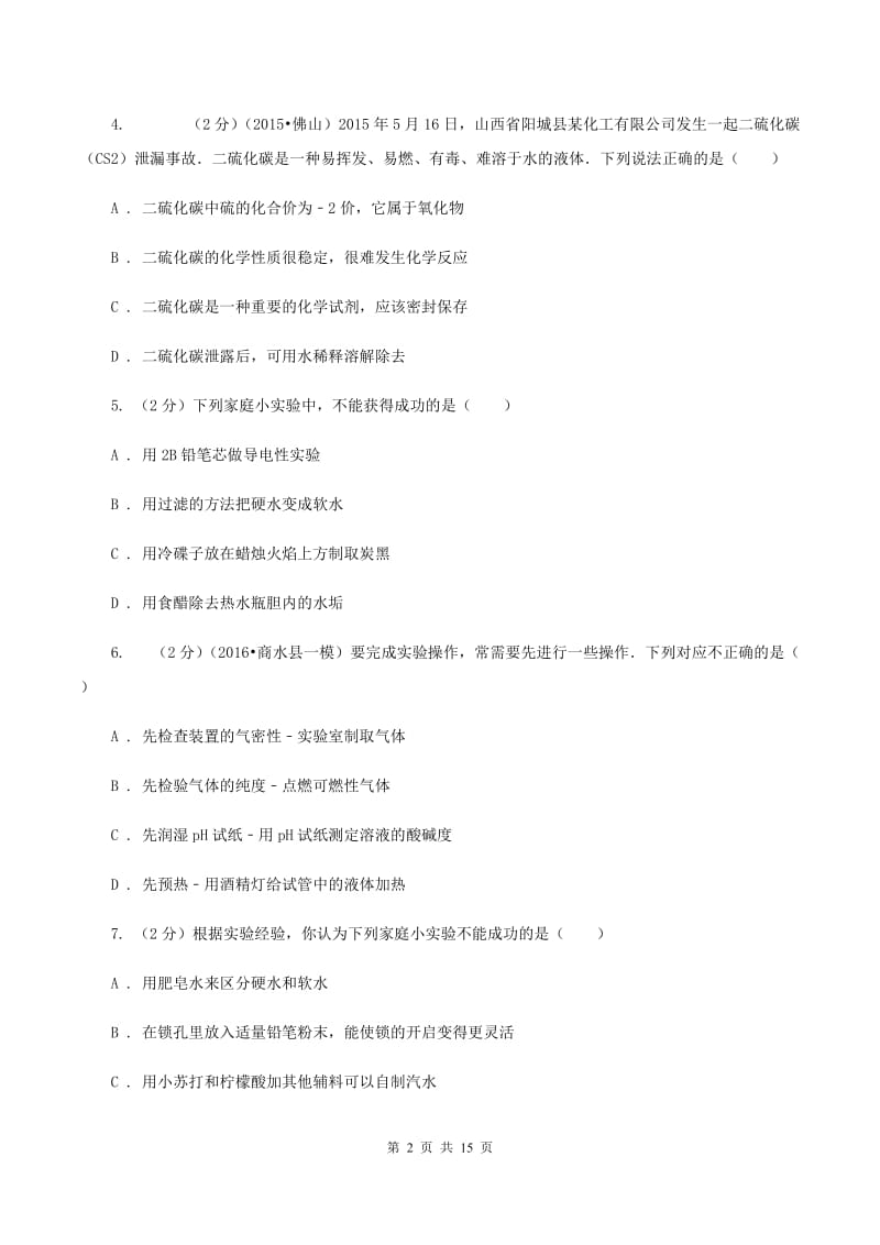 2019-2020学年九年级化学二模考试试卷（I）卷.doc_第2页