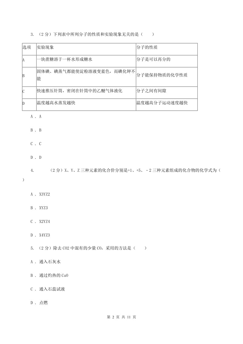 北京义教版2020年中考化学试卷C卷.doc_第2页