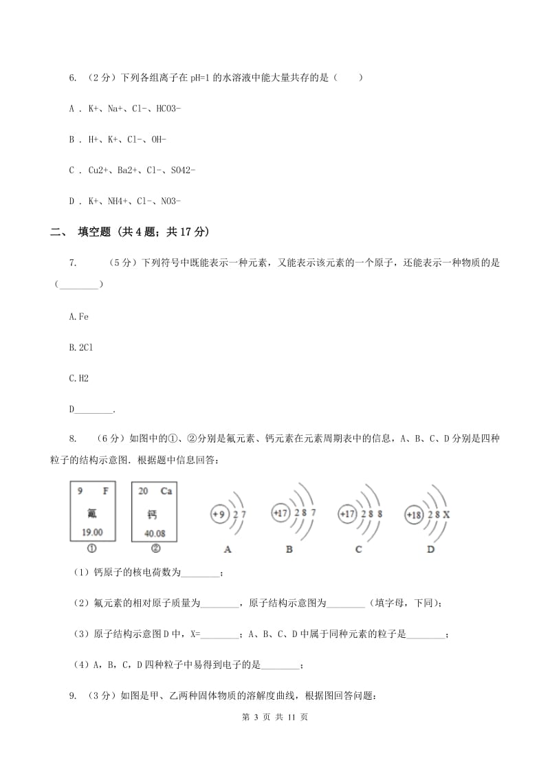 北京义教版2020年中考化学试卷C卷.doc_第3页