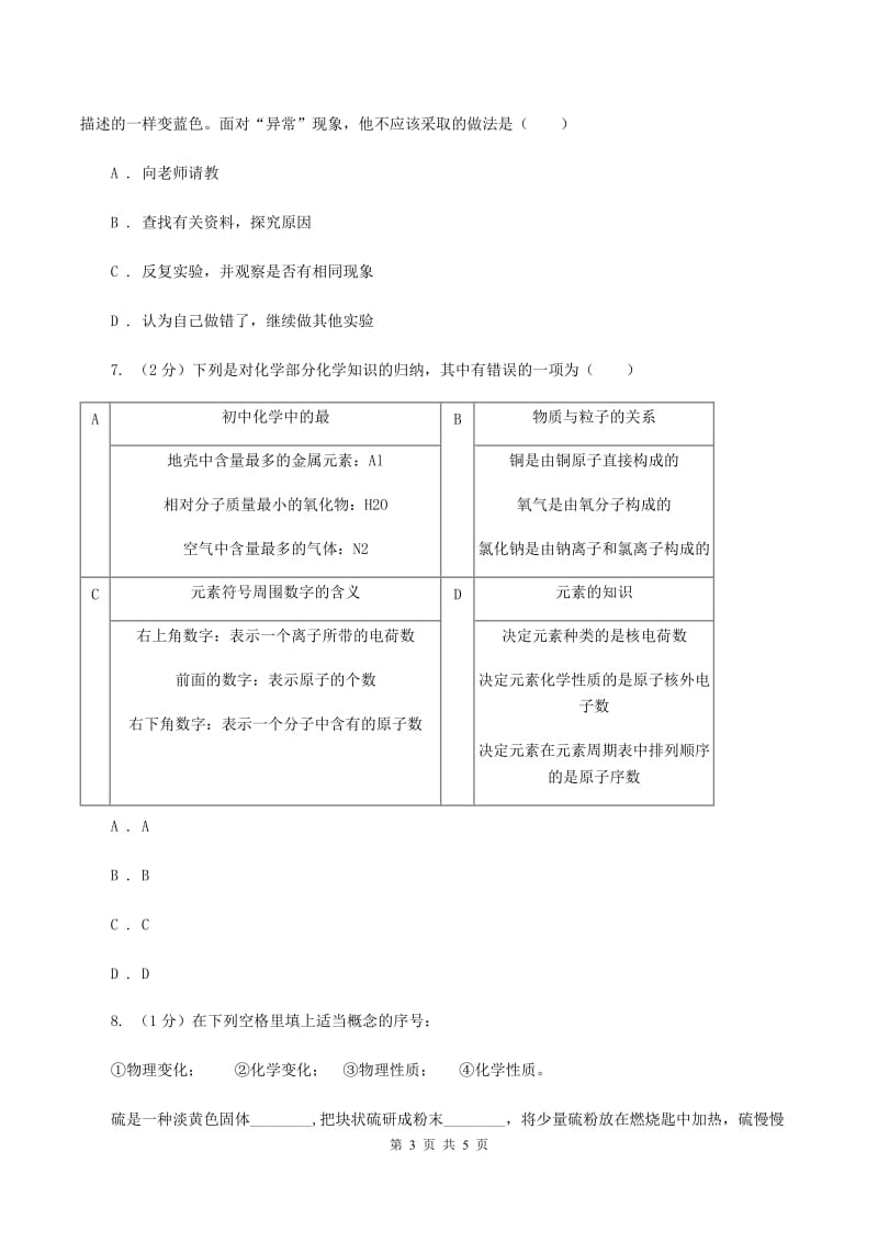 2020年初中化学鲁教版九年级上学期 第一单元第一节 化学真奇妙（II ）卷.doc_第3页