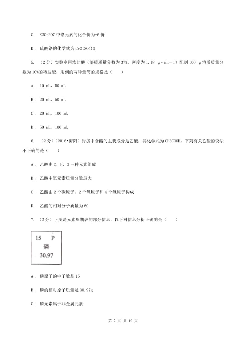 沪教版中考化学模拟试卷（5月份）C卷.doc_第2页