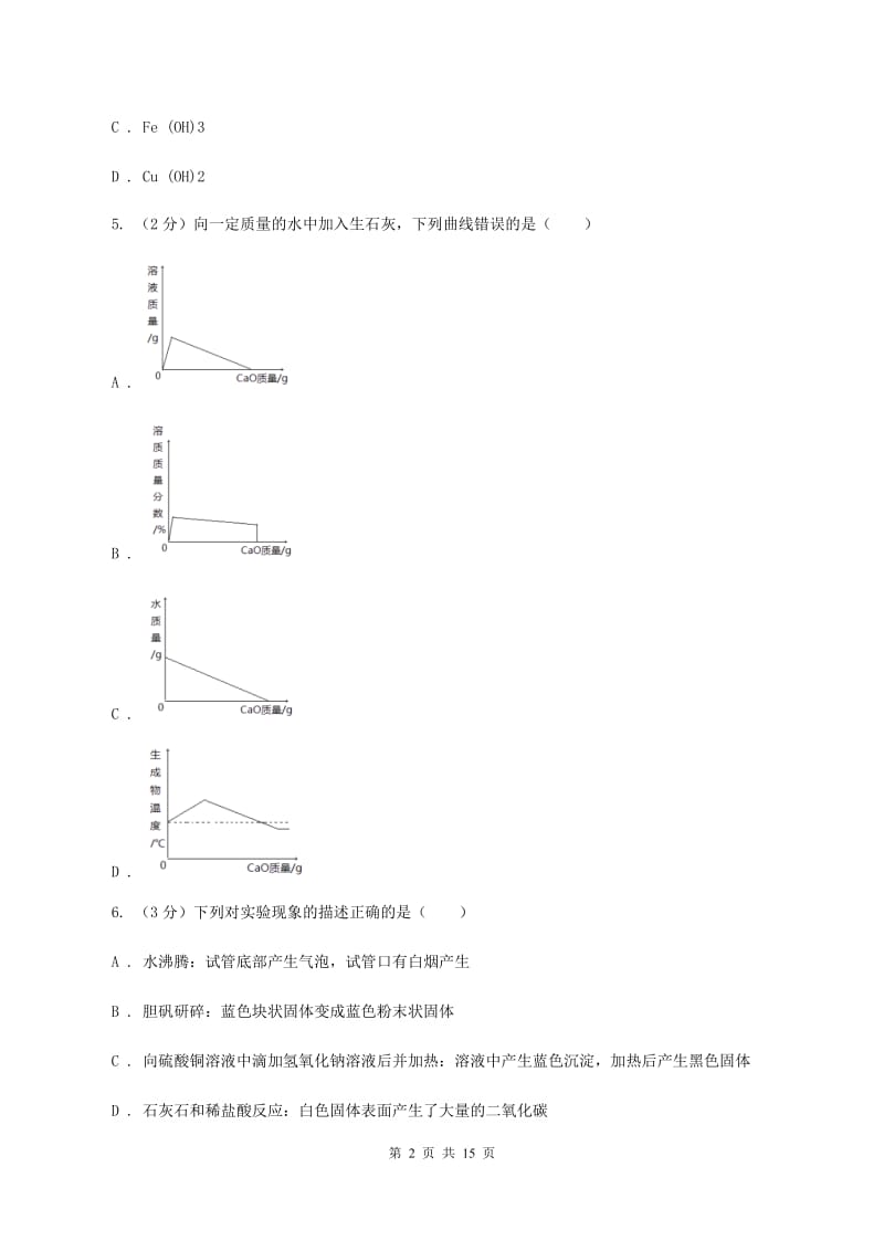 人教版中学2019-2020学年九年级上学期期末考试试卷（II ）卷.doc_第2页