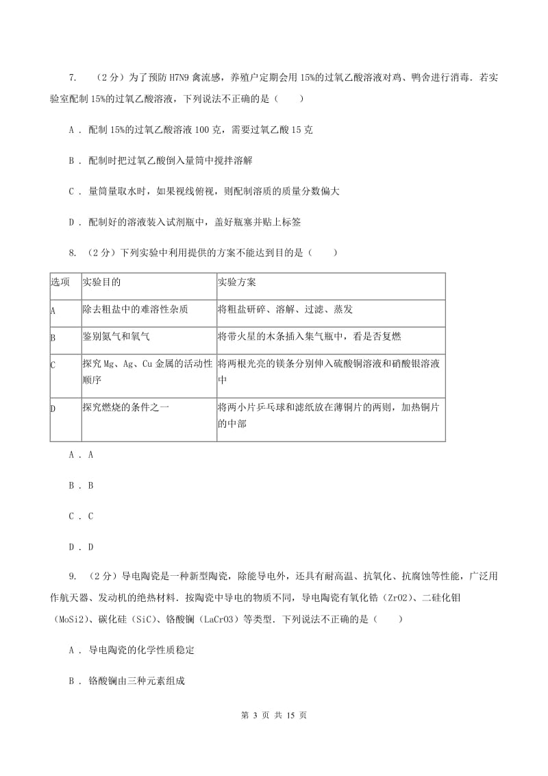 人教版中学2019-2020学年九年级上学期期末考试试卷（II ）卷.doc_第3页