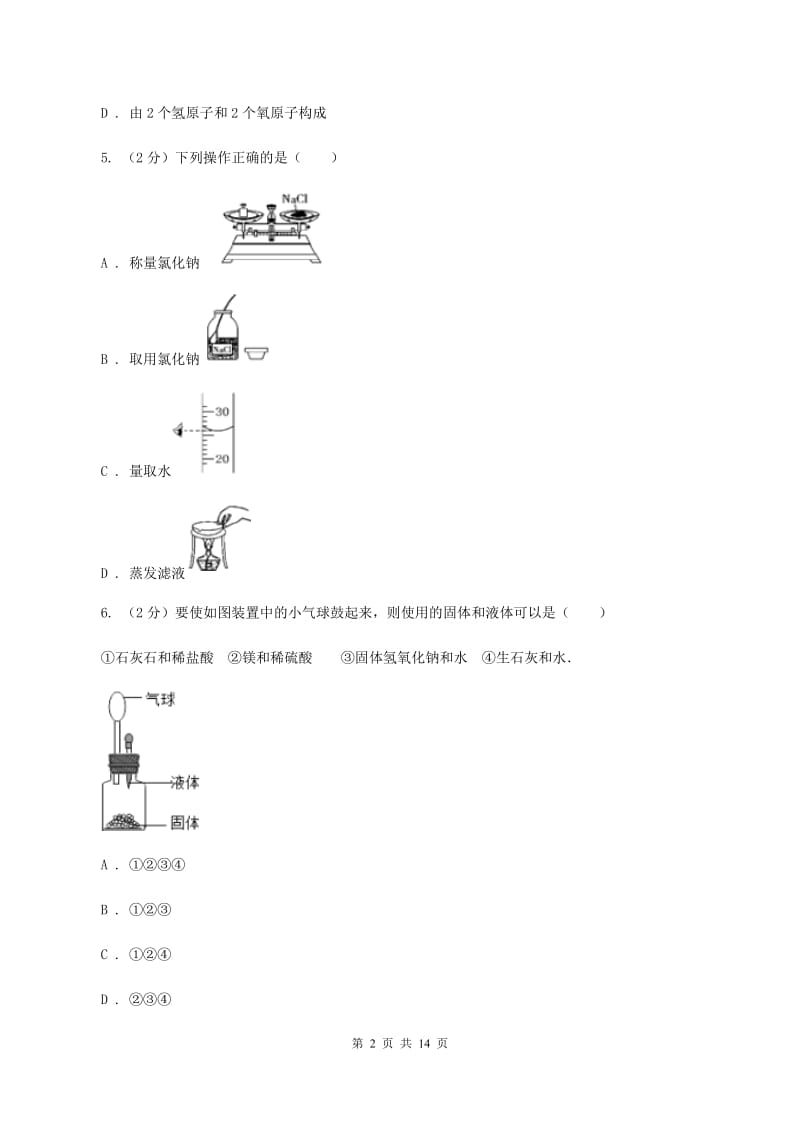 人教版2019-2020学年九年级上学期化学期中考试试卷C卷(16).doc_第2页