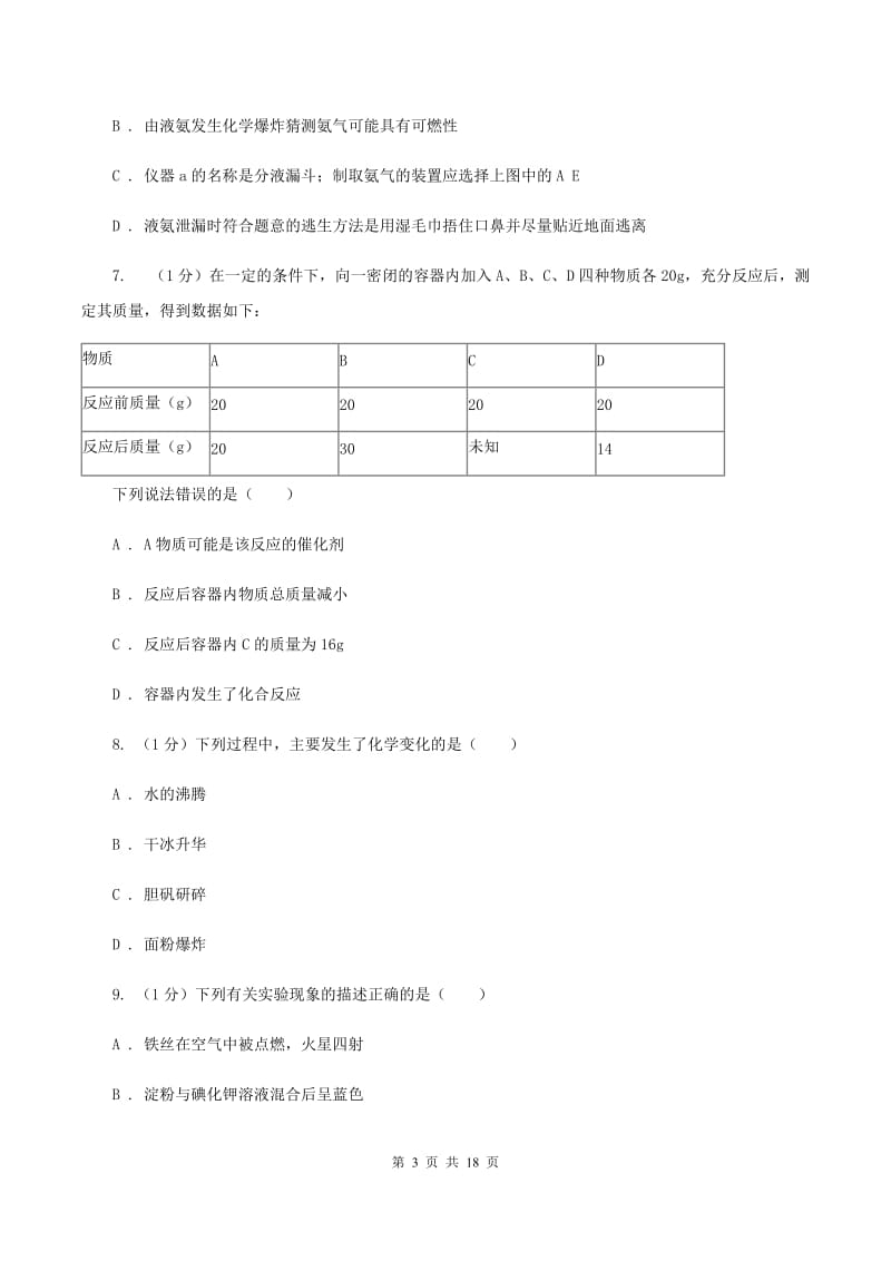 人教版2019-2020学年八年级上学期化学期中考试试卷（II ）卷 .doc_第3页