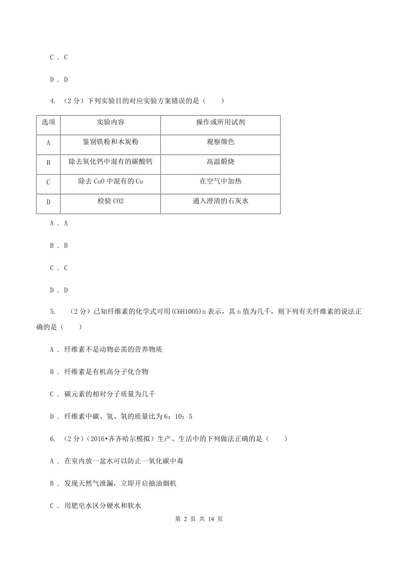 沪教版中考化学三模试卷 A卷.doc_第2页