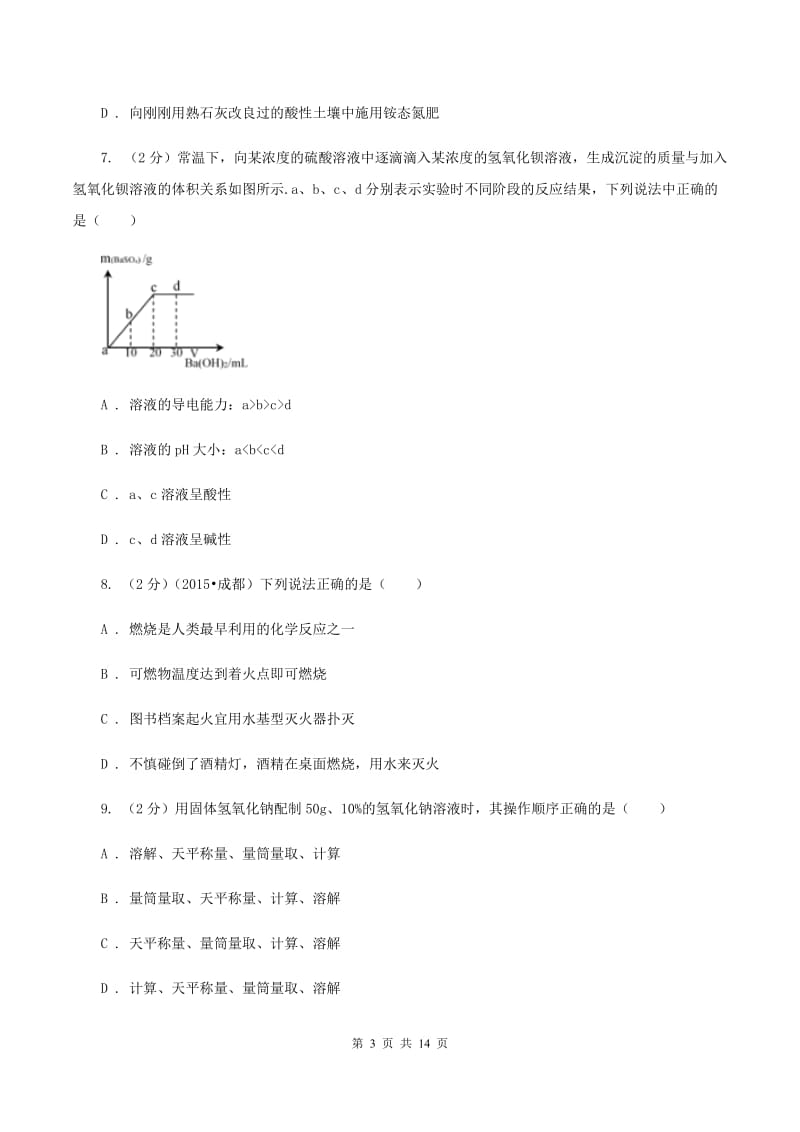 沪教版中考化学三模试卷 A卷.doc_第3页