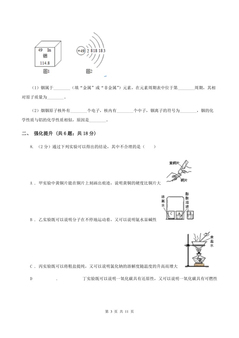 2019年初中化学人教版九年级上学期 第三单元课题2 原子的结构C卷.doc_第3页