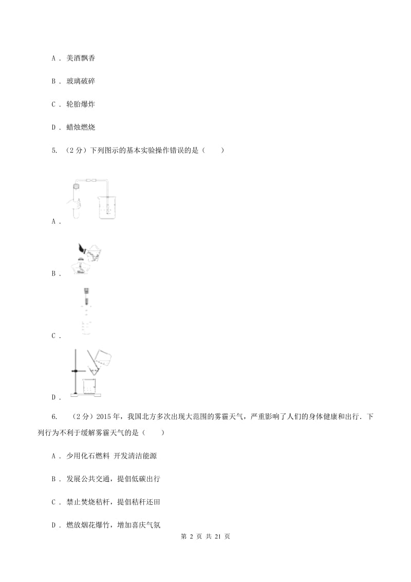 2019-2020学年九年级上学期化学9月月考试卷B卷.doc_第2页