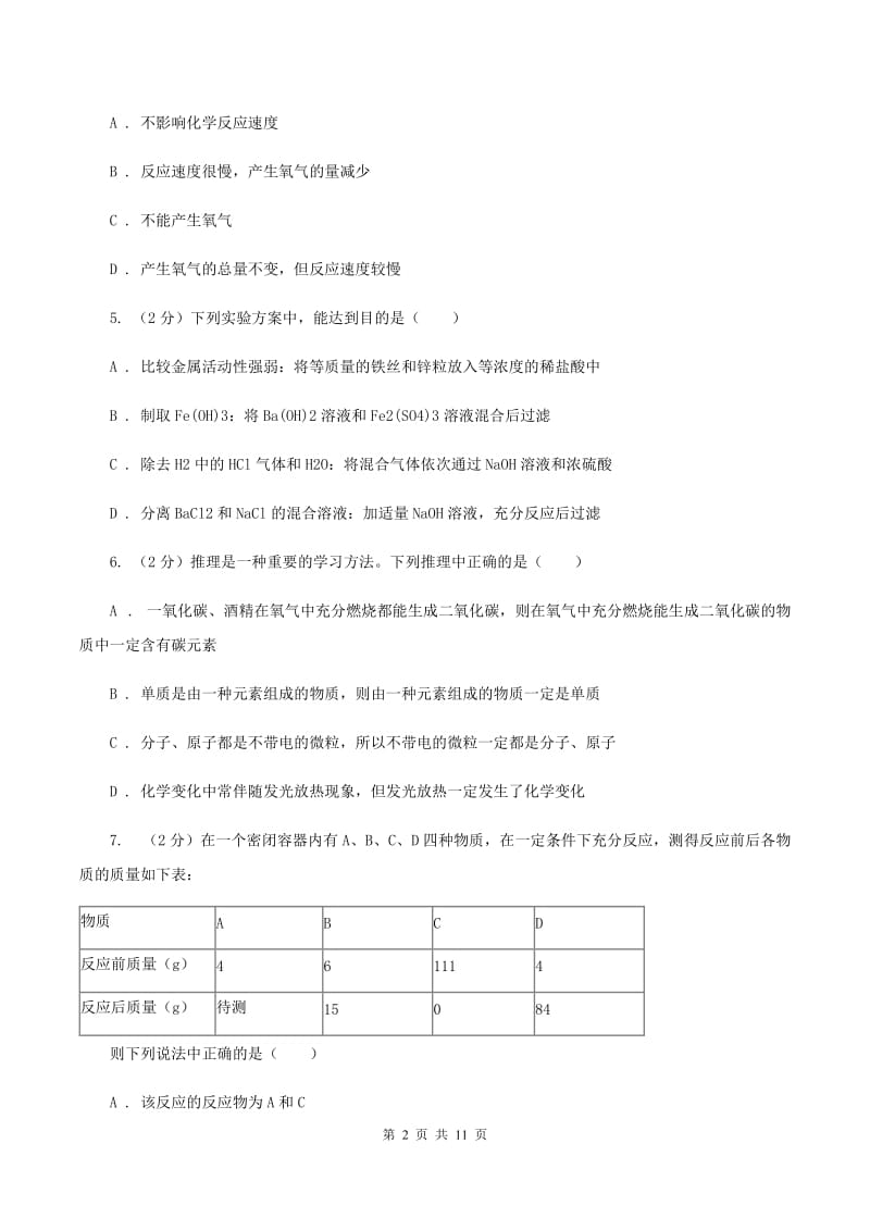 人教版2019-2020学年中考化学二模考试试卷A卷.doc_第2页