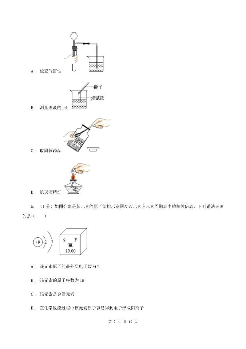 人教版2020届九年级中考化学试题D卷.doc_第2页