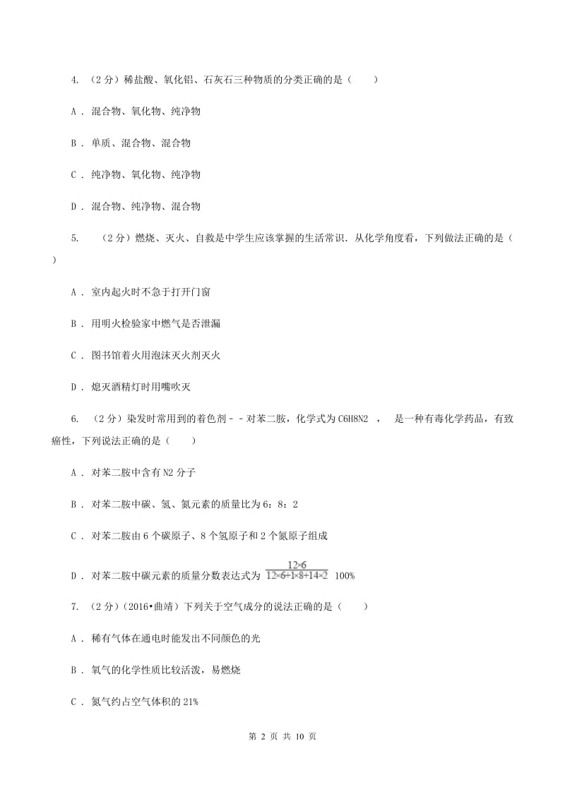 沪教版2019-2020学年九年级化学期中考试试卷D卷.doc_第2页