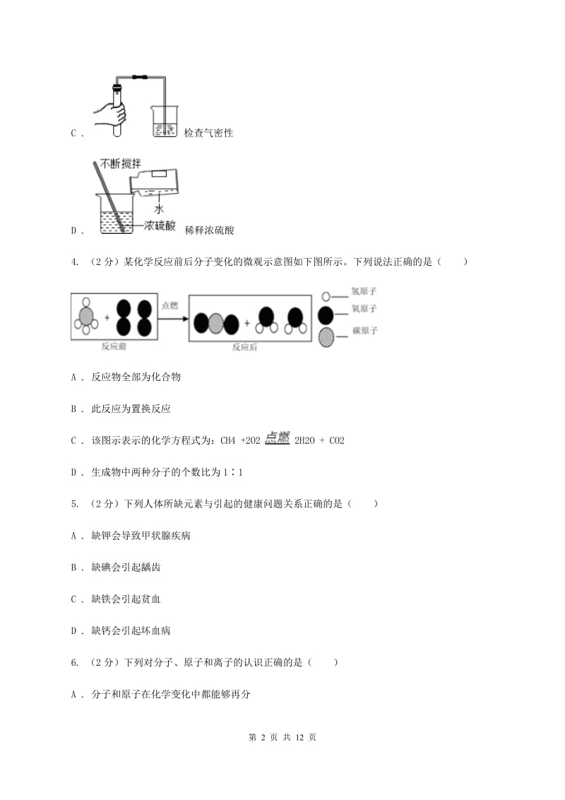 湘教版2019-2020学年九年级上学期化学期末考试试卷C卷 .doc_第2页