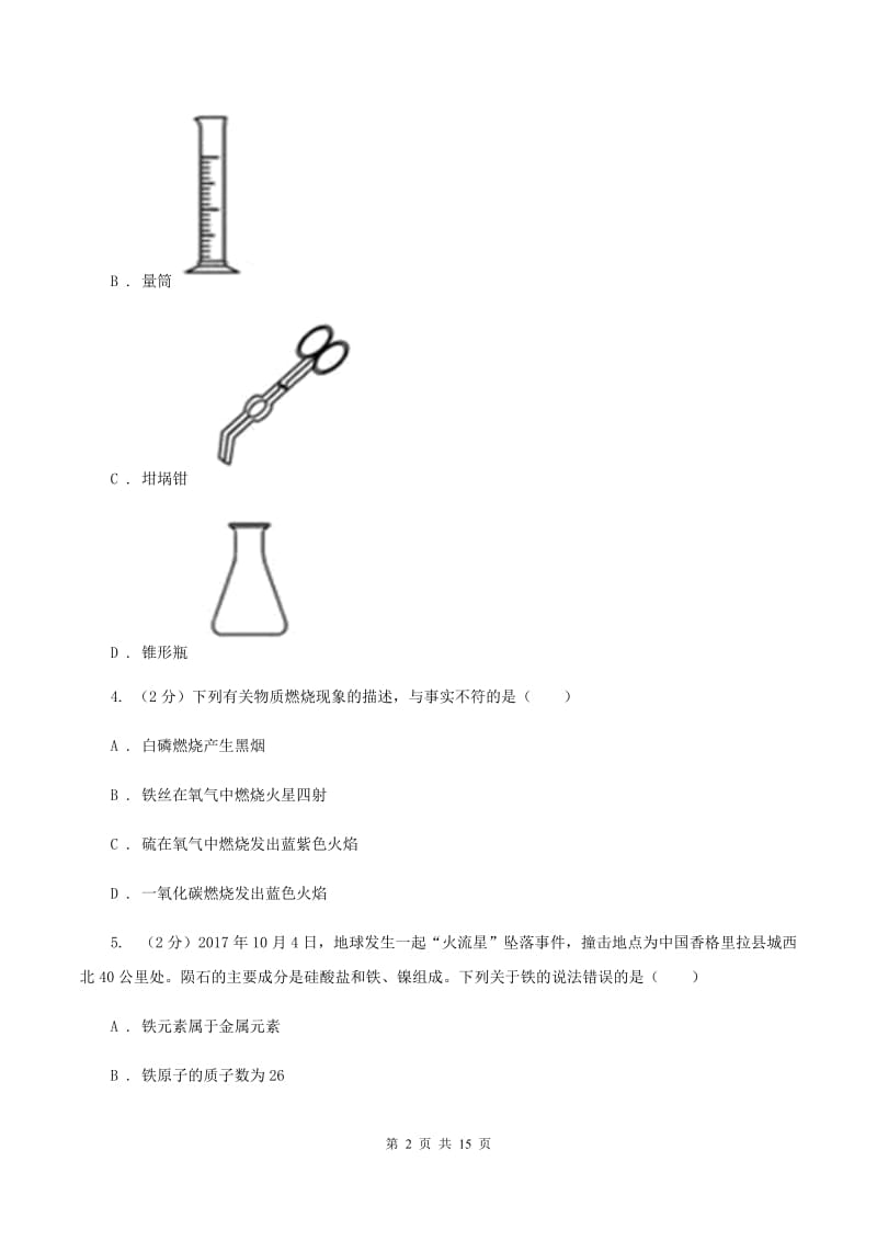 沪教版2019-2020学年中考化学一模考试试卷B卷.doc_第2页