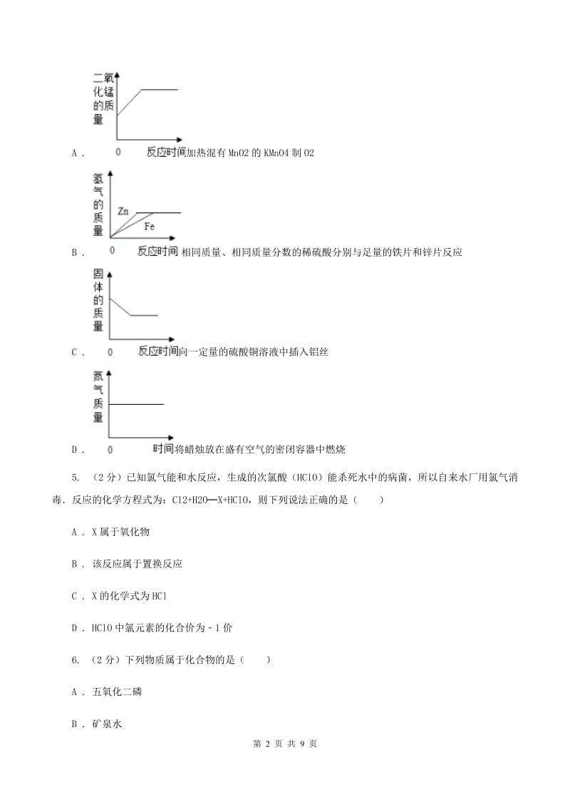 人教版2020年中考化学模拟考试试卷A卷.doc_第2页