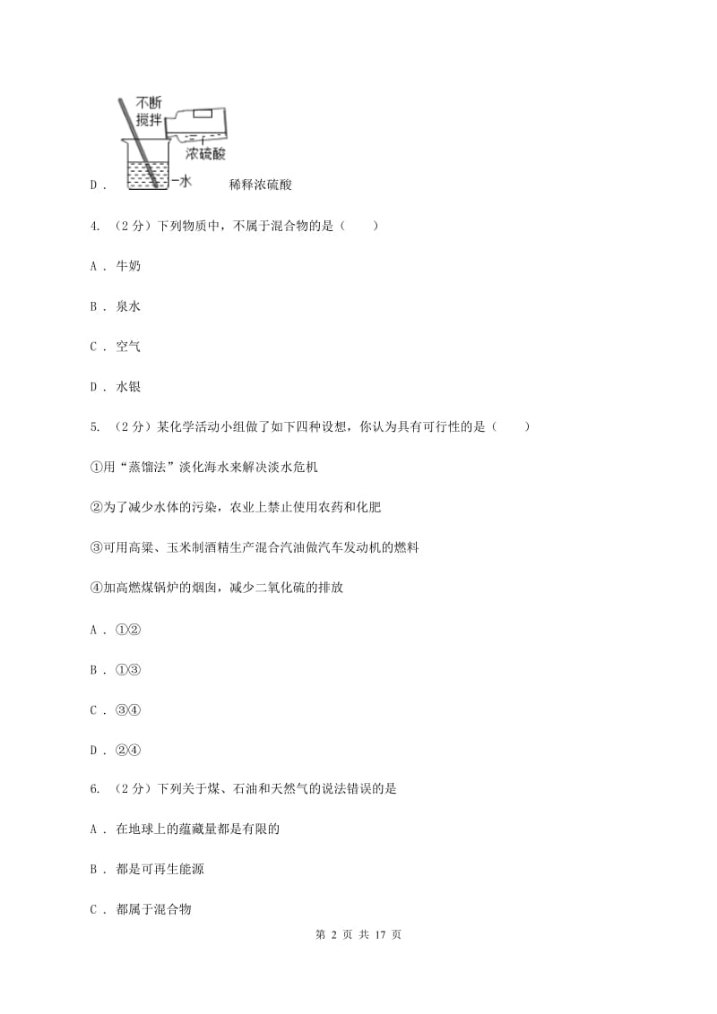 沪教版中考化学仿真试卷 A卷.doc_第2页