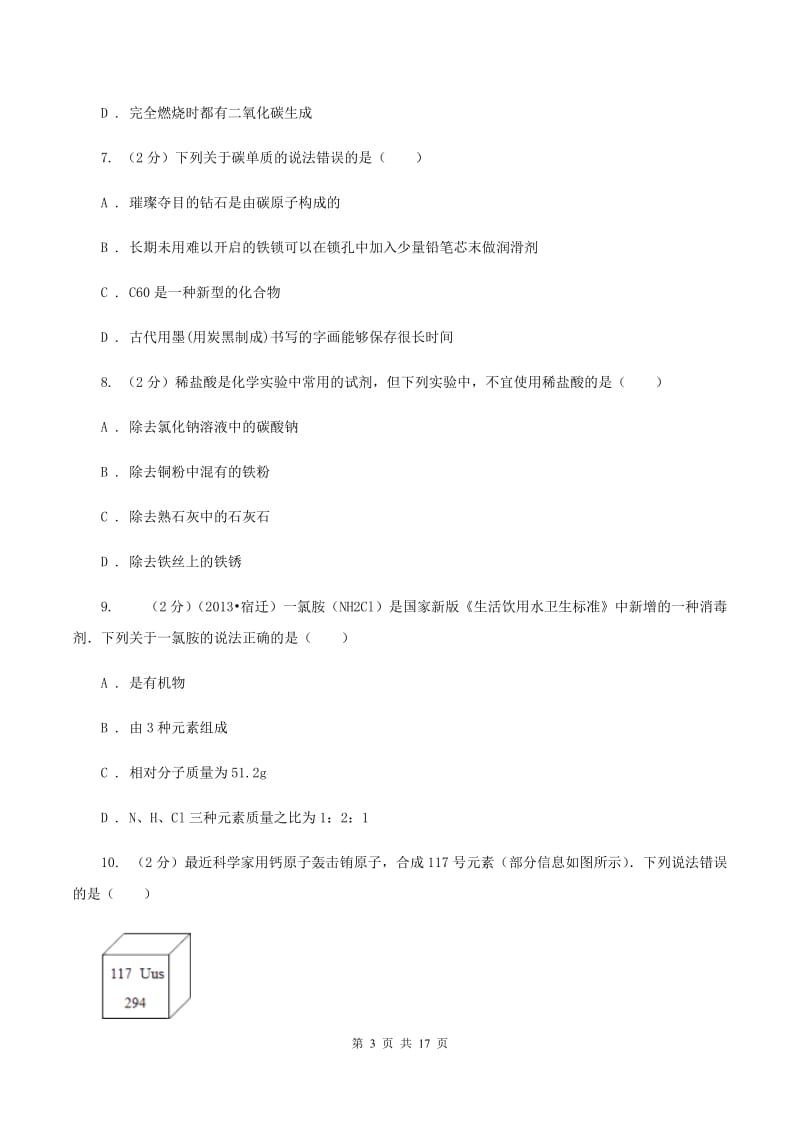 沪教版中考化学仿真试卷 A卷.doc_第3页