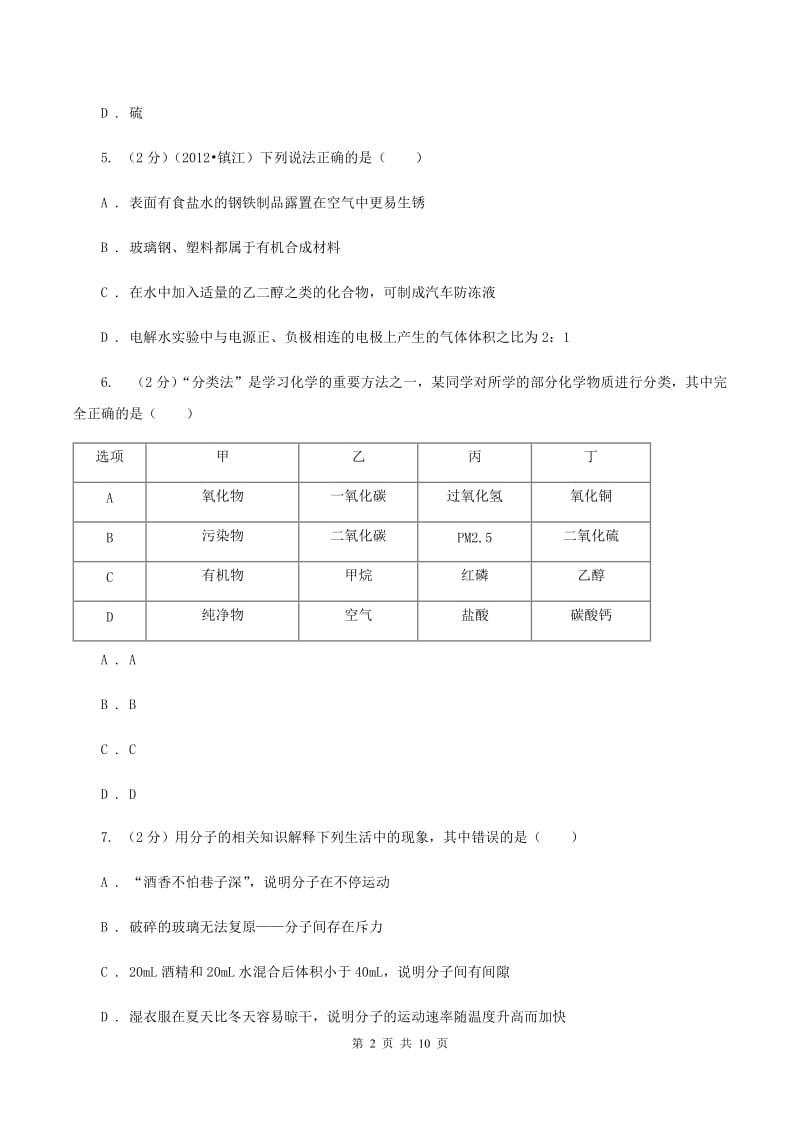 新人教版2019-2020学年九年级化学上学期化学期中考试试卷（I）卷.doc_第2页