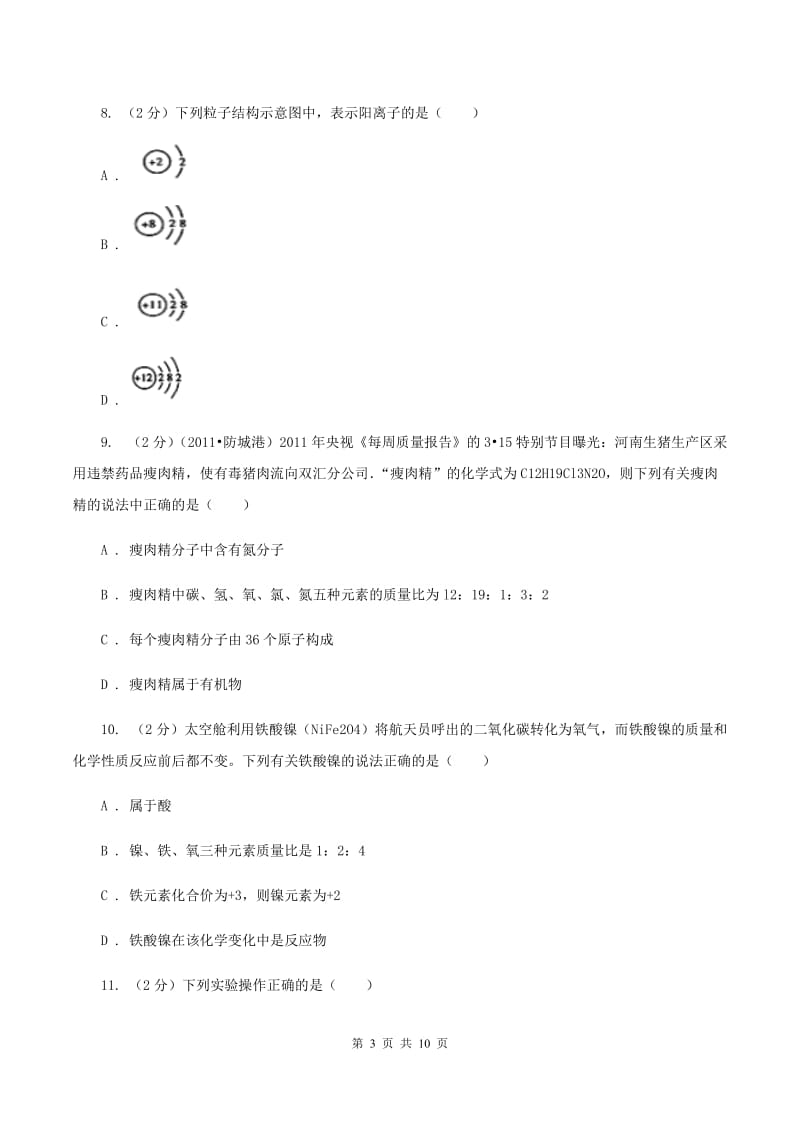 新人教版2019-2020学年九年级化学上学期化学期中考试试卷（I）卷.doc_第3页