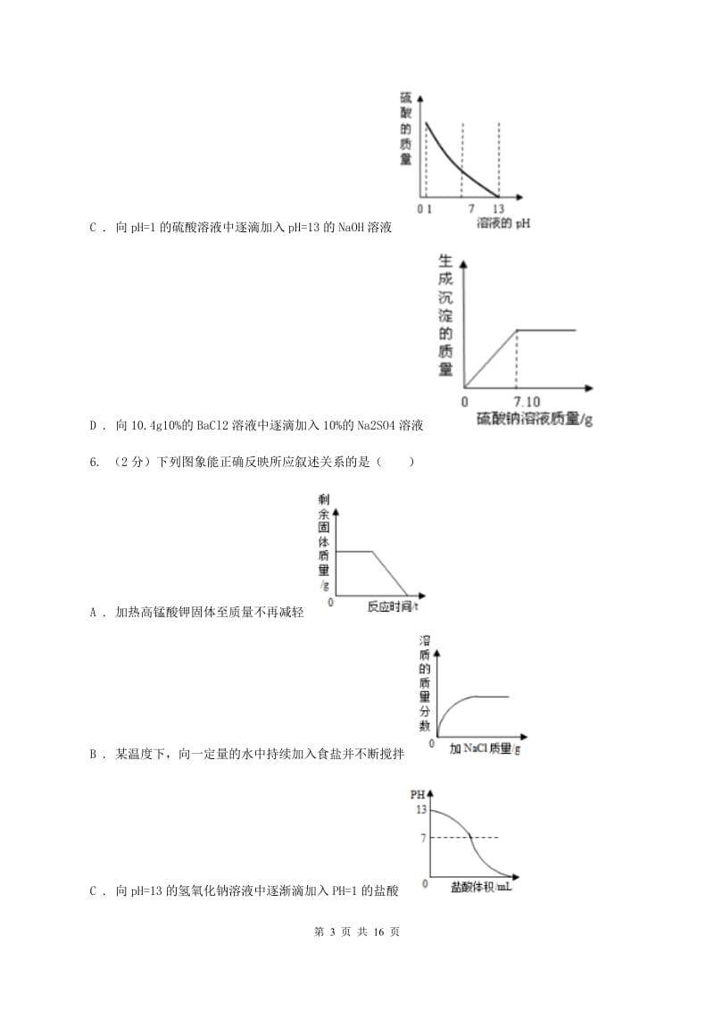 2020年初中化学人教版九年级上学期 第二单元课题3 制取氧气B卷.doc_第3页