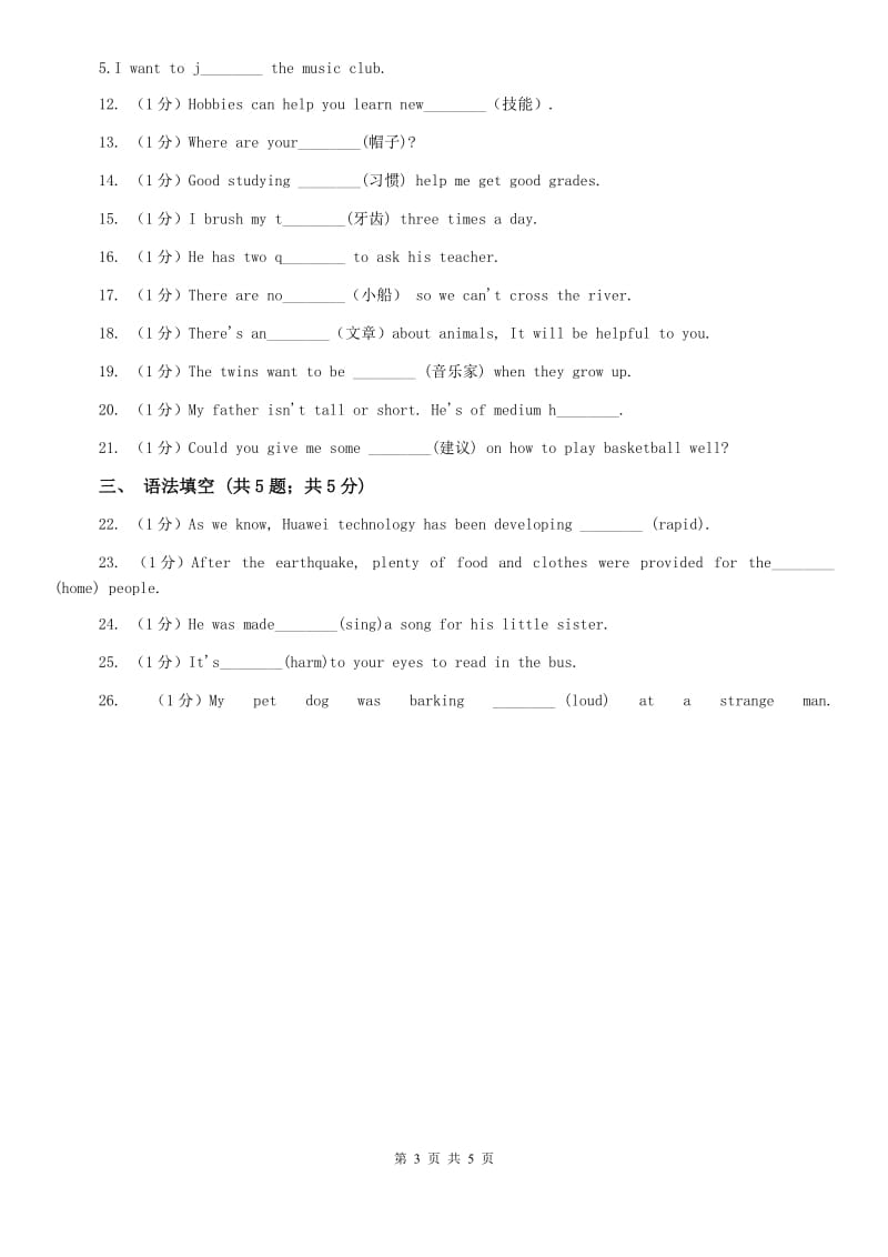 鲁教版2020年中考英语语法专练（一）：名词C卷.doc_第3页