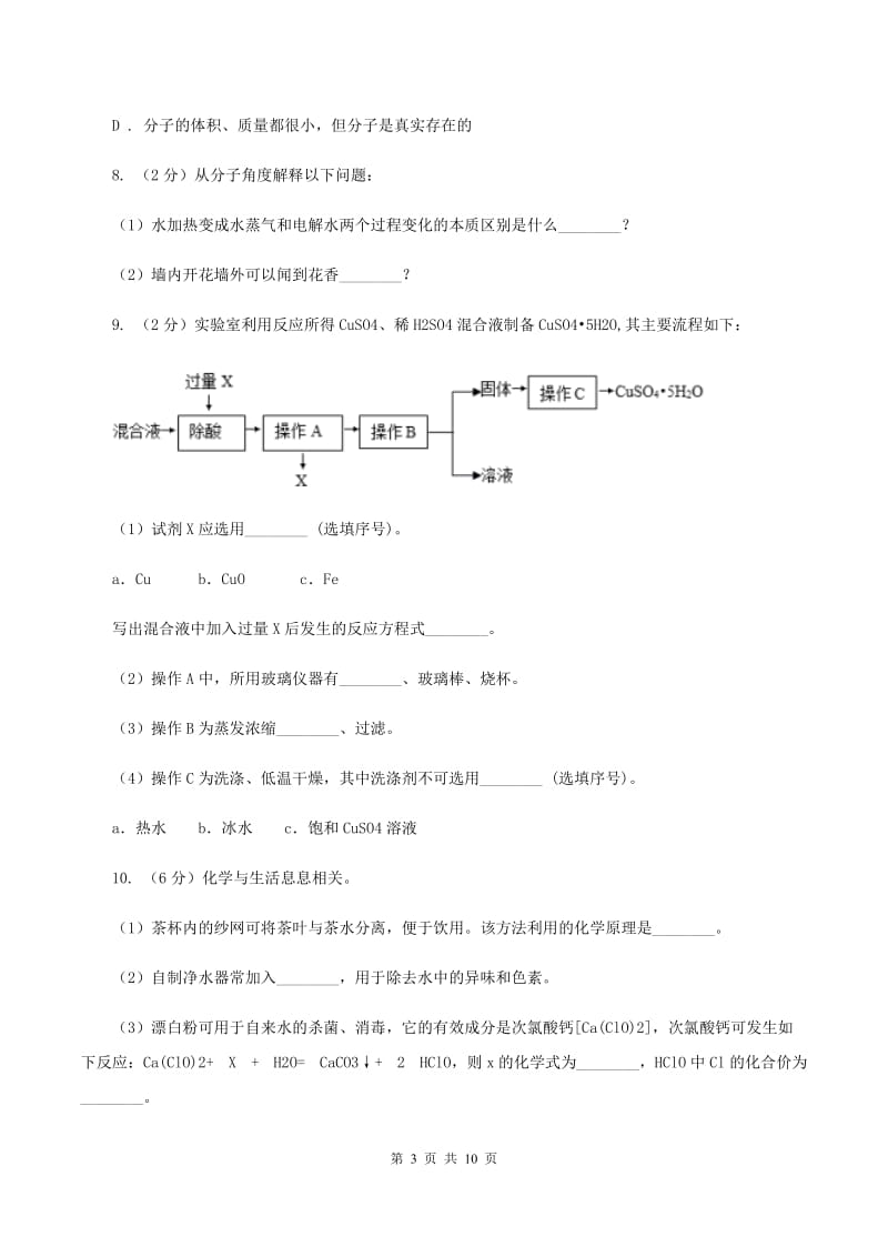 2019年初中化学鲁教版九年级上学期 第二单元第一节 运动的水分子C卷.doc_第3页