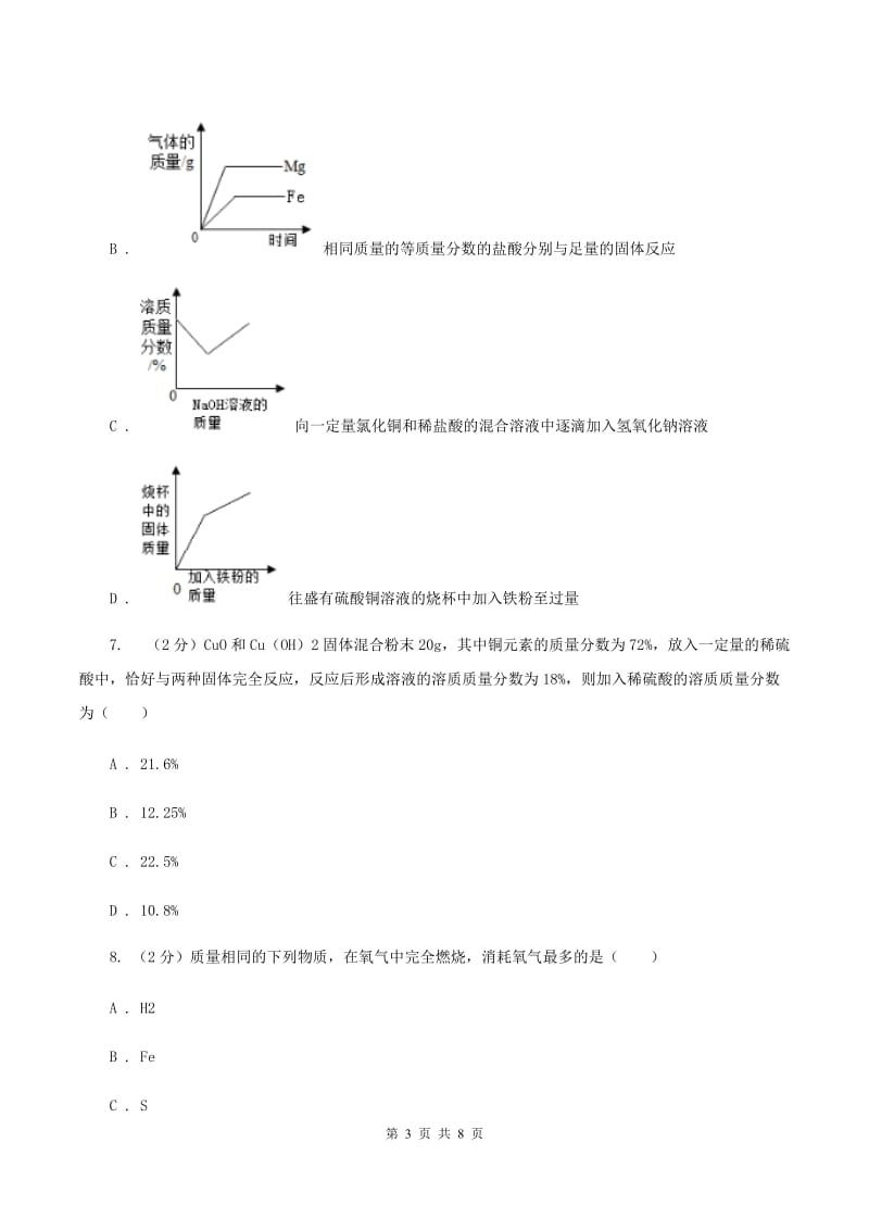 2019年备考2020年中考 化学一轮基础复习：专题十一 化学方程式的相关计算B卷.doc_第3页