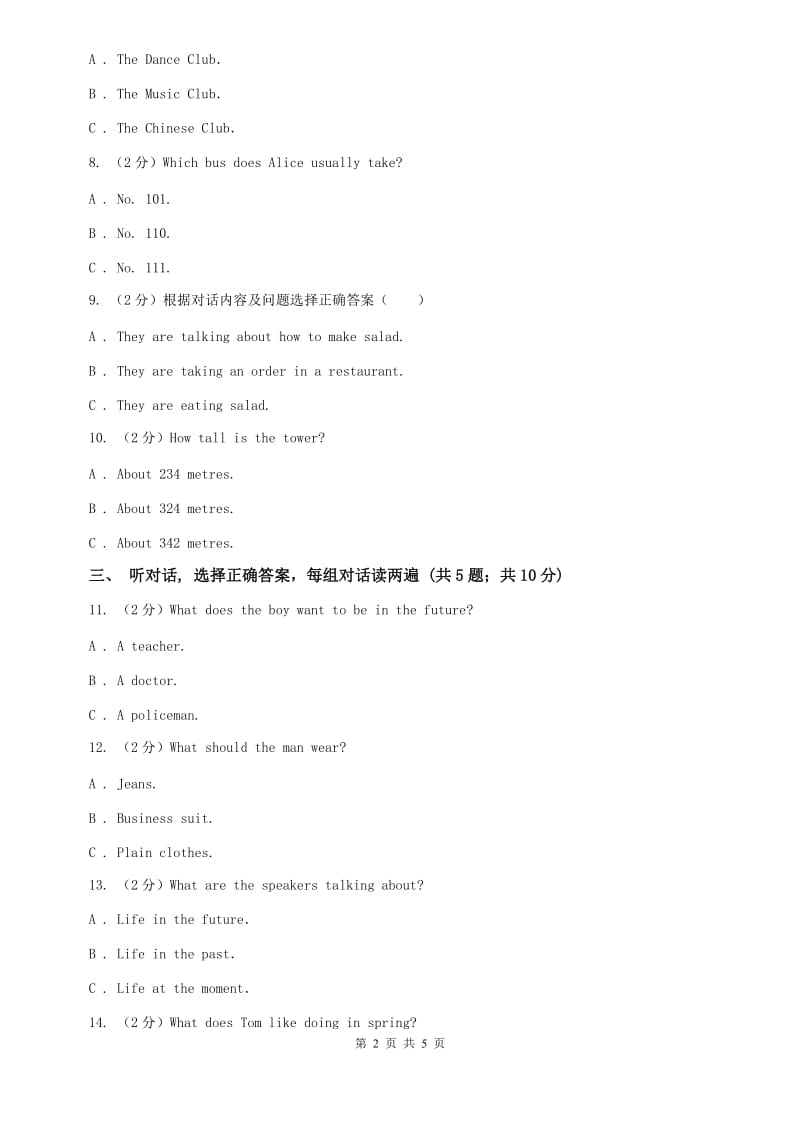 鲁教版英语八年级下册Unit 1 Whats the matter_同步听力辅导基础巩固（I）卷.doc_第2页