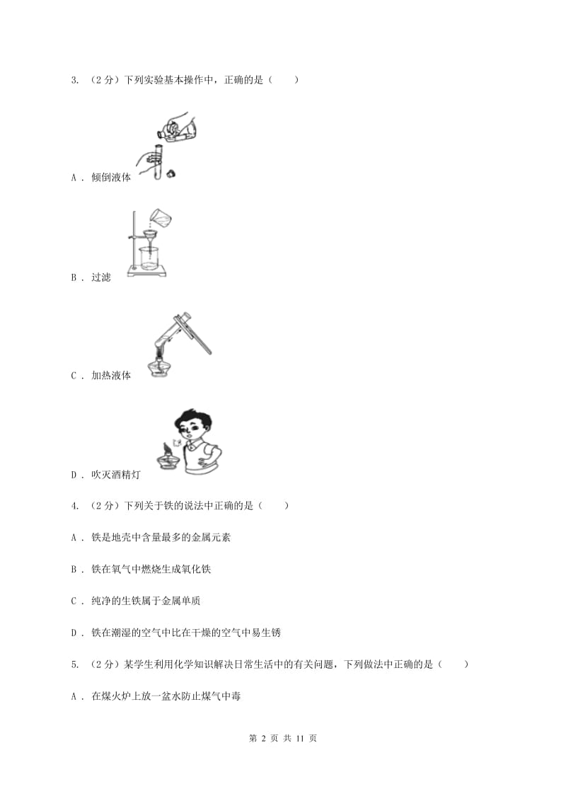 粤教版九年级下学期开学化学试卷A卷.doc_第2页