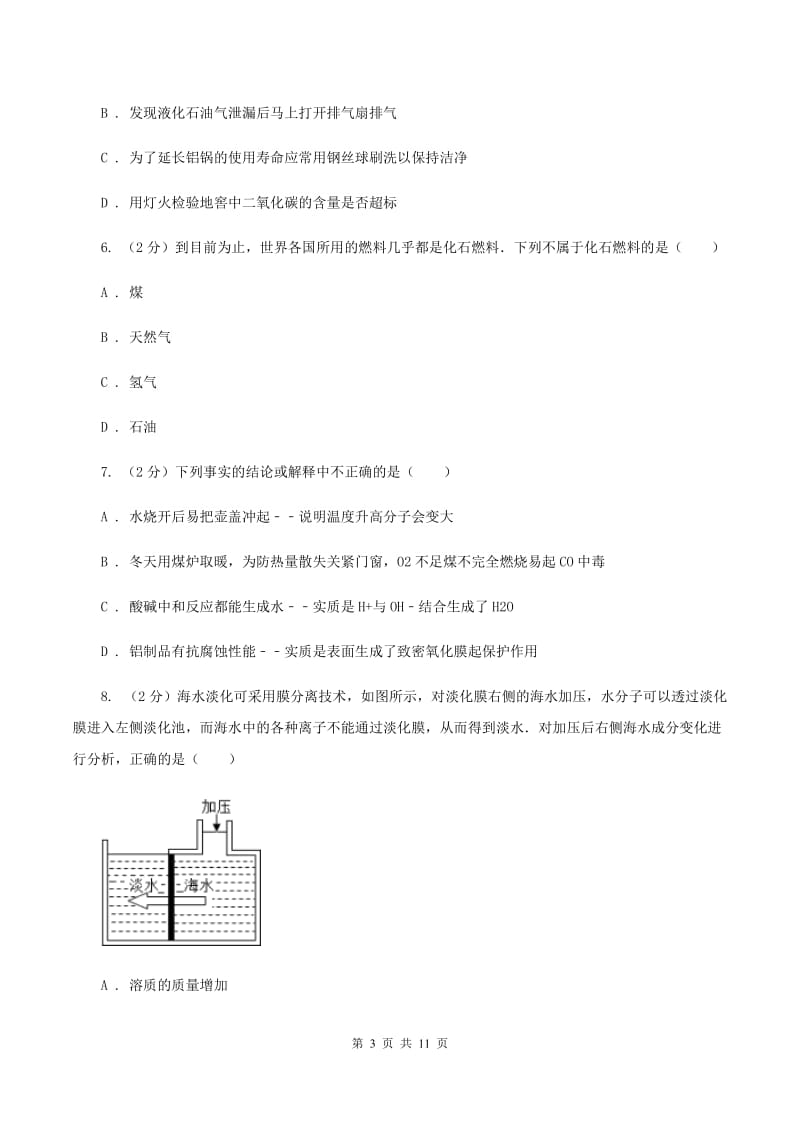 粤教版九年级下学期开学化学试卷A卷.doc_第3页