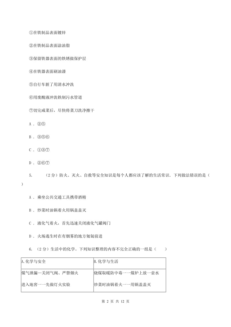 湘教版九年级下学期开学化学试卷D卷.doc_第2页