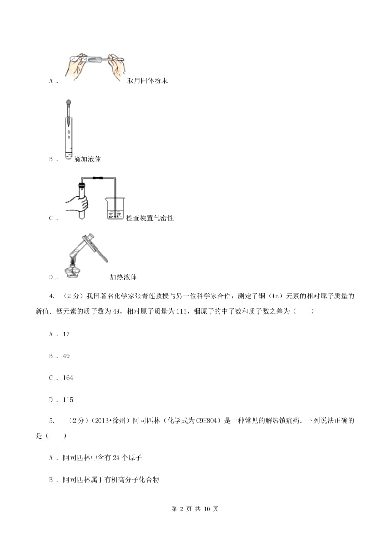 沪教版2019-2020学年九年级上学期期中考试试卷（II ）卷.doc_第2页